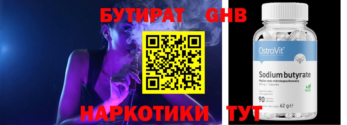 Бутират бутандиол  Вход с VPN  Нурлат 