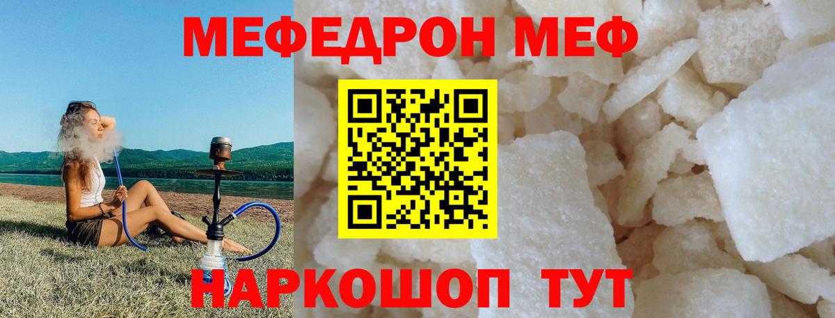 Меф Нурлат