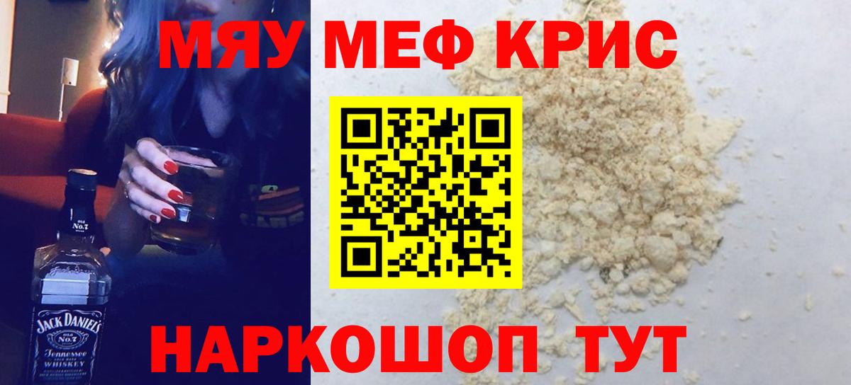 где найти наркотики  Мефедрон  Меф мяу мяу  Вход с VPN  Меф кристаллы  Нурлат  МЕФ 